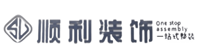 湛江麻章区顺利装修公司